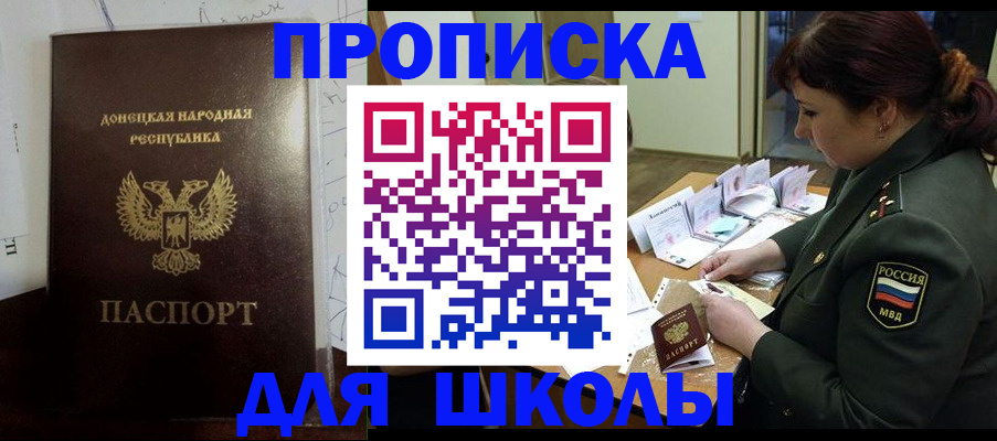 временная регистрация для школы в Емве